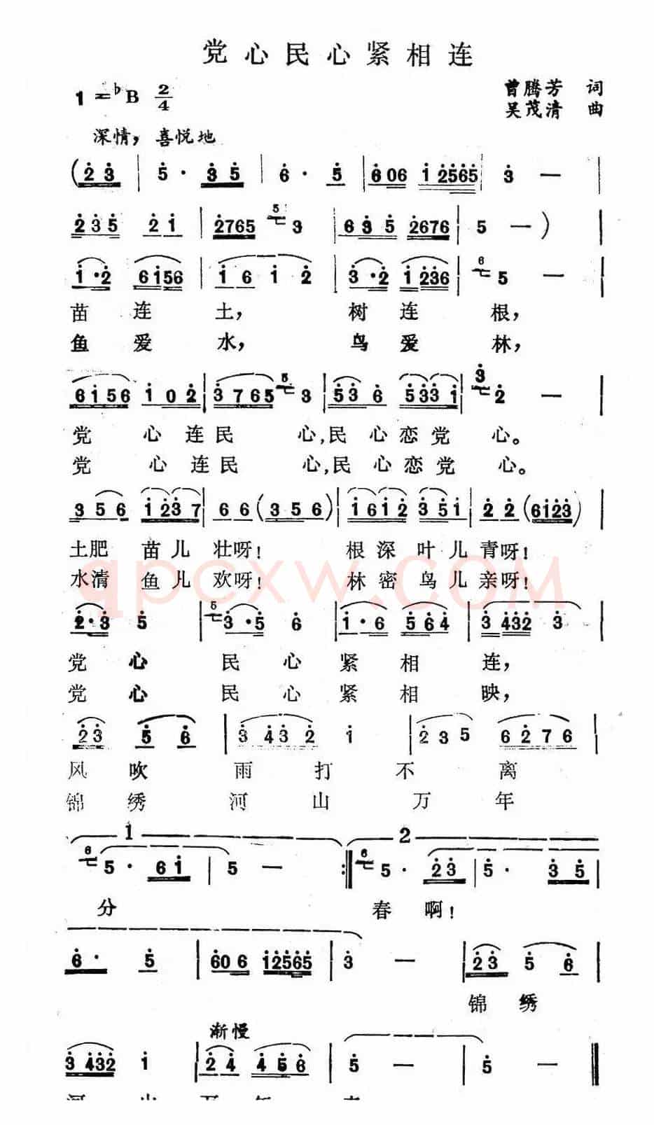 党心民心紧相连（曾腾芳词 -吴茂清曲）