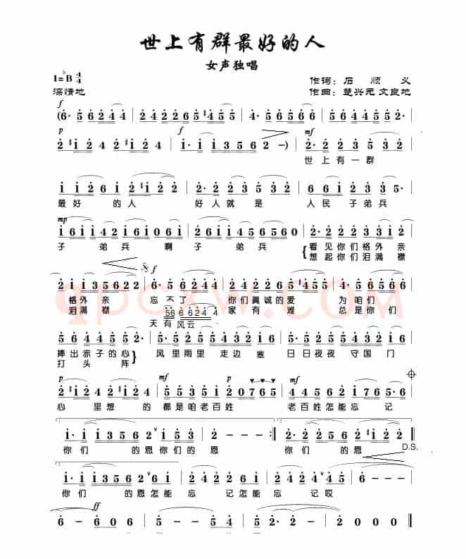 世上有群最好的人(楚兴元、文良地词 楚兴元曲)