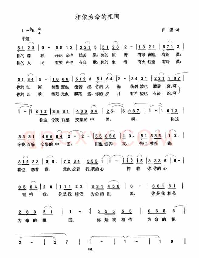 相依为命的祖国（曲波词 张玉晶曲）