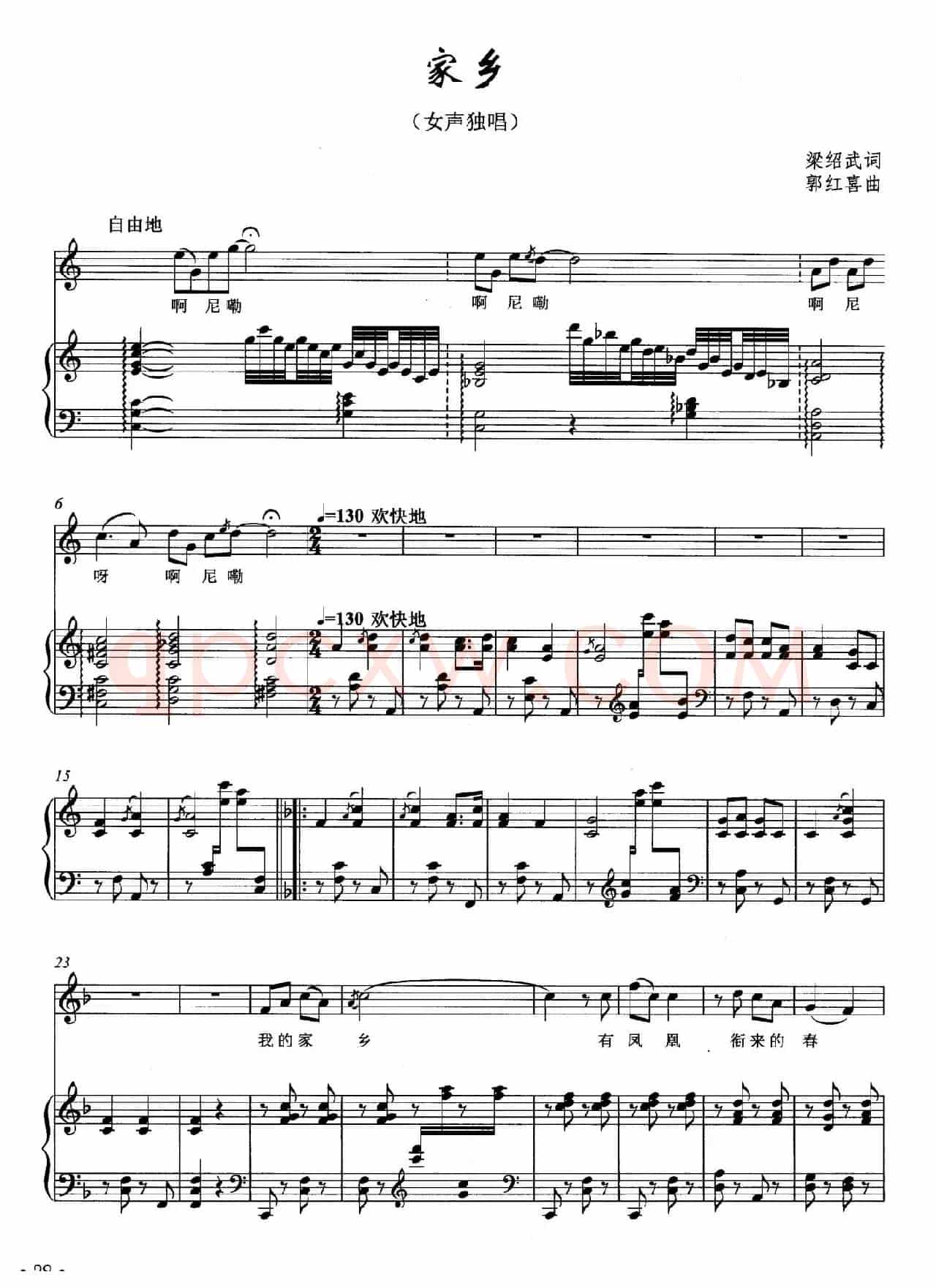 家乡（梁邵武词 郭红喜曲、正谱）