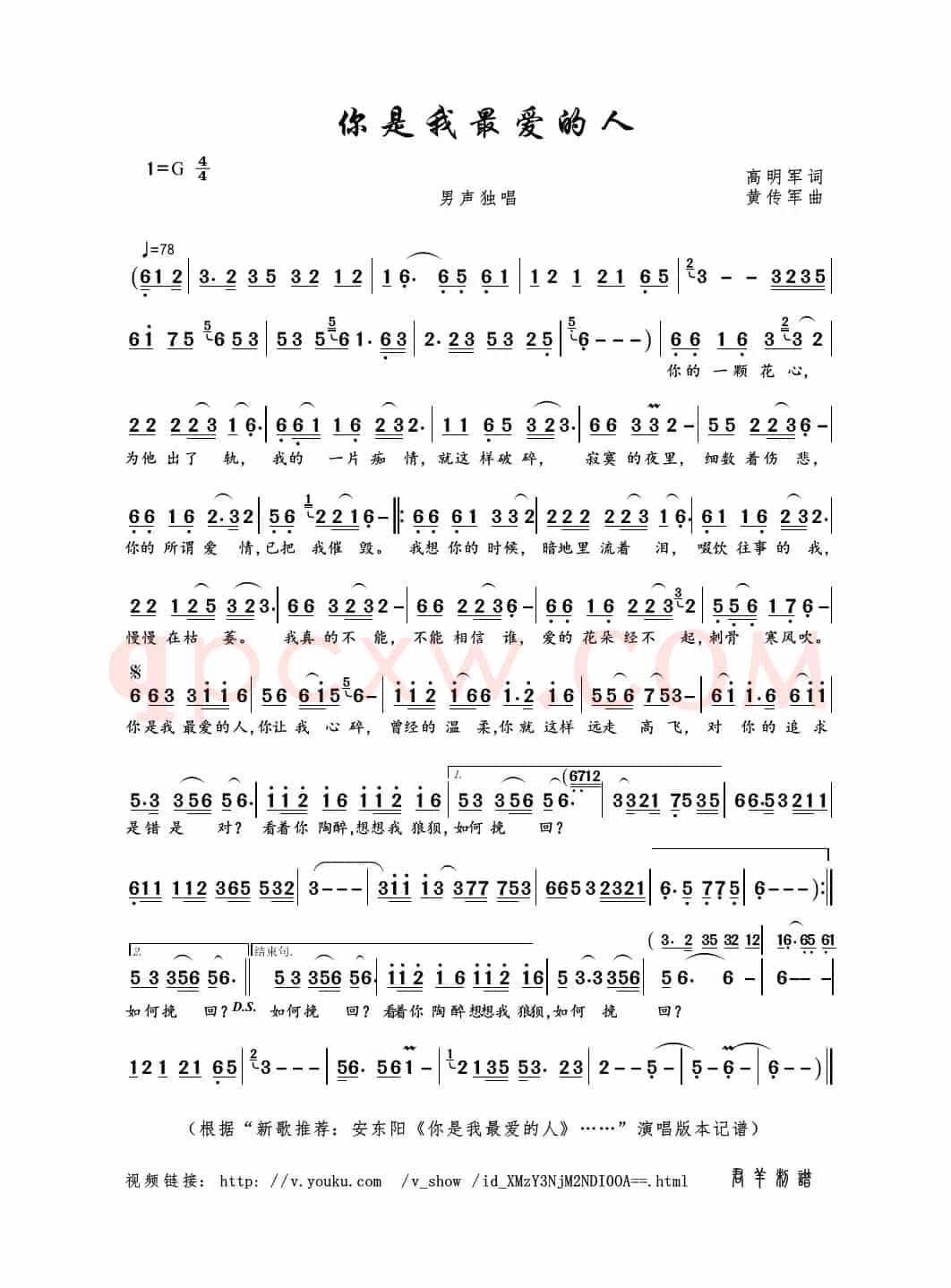 你是我最爱的人（高明军词 黄传军曲）