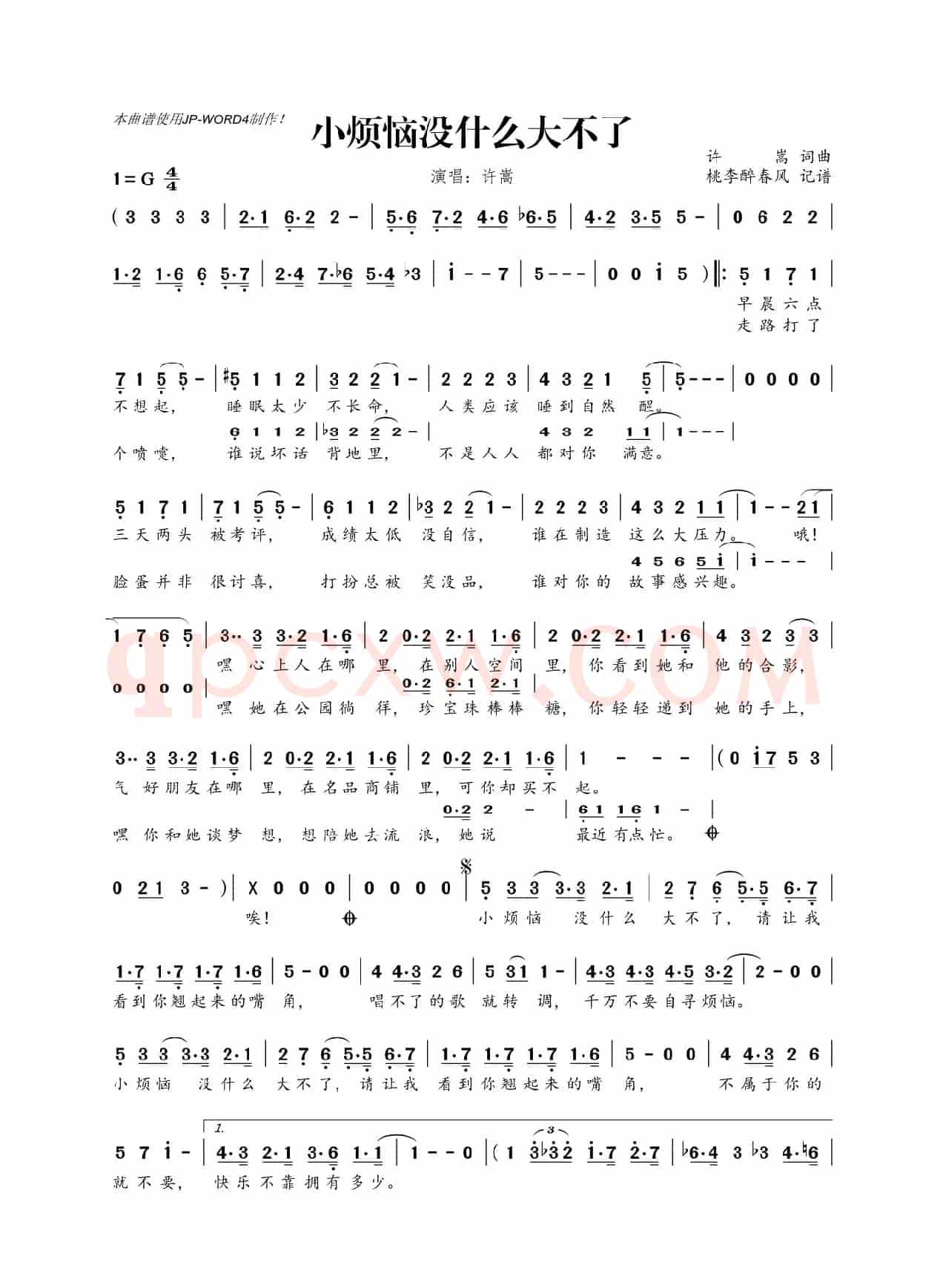 小烦恼没什么大不了