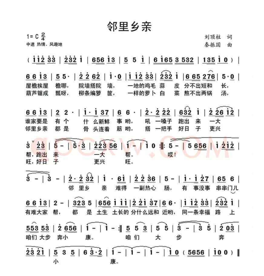 邻里乡亲