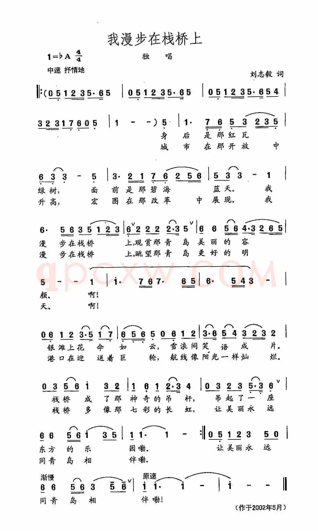 田光歌曲选-391我漫步在栈桥上