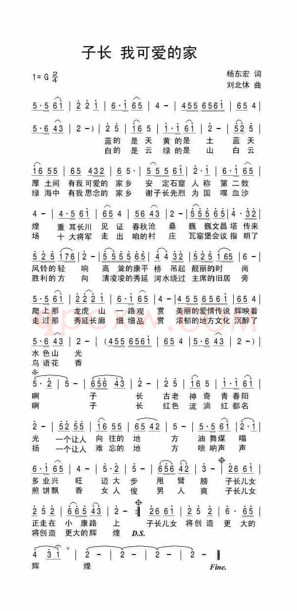 子长 我可爱的家