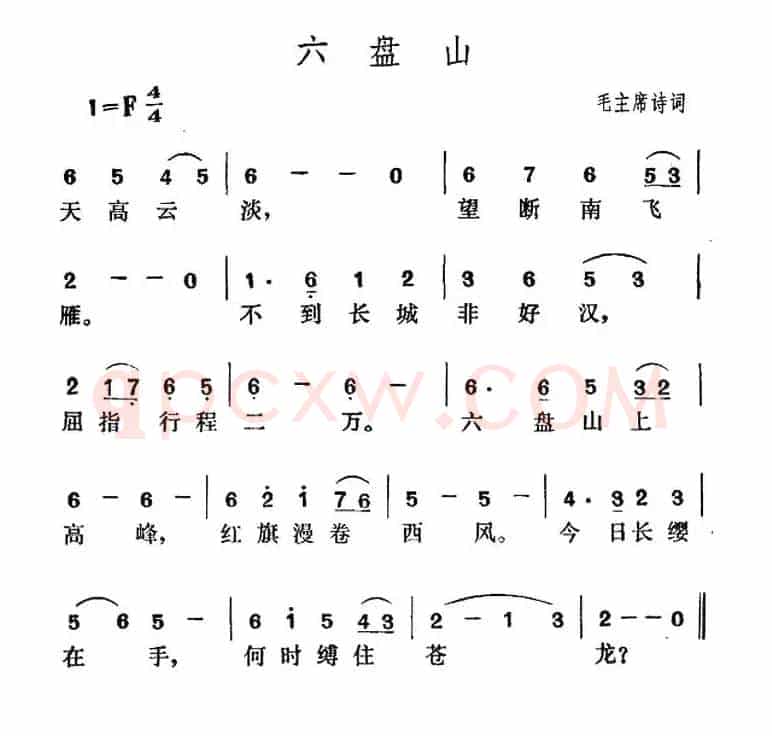 六盘山（毛泽东词 贺绿汀曲）
