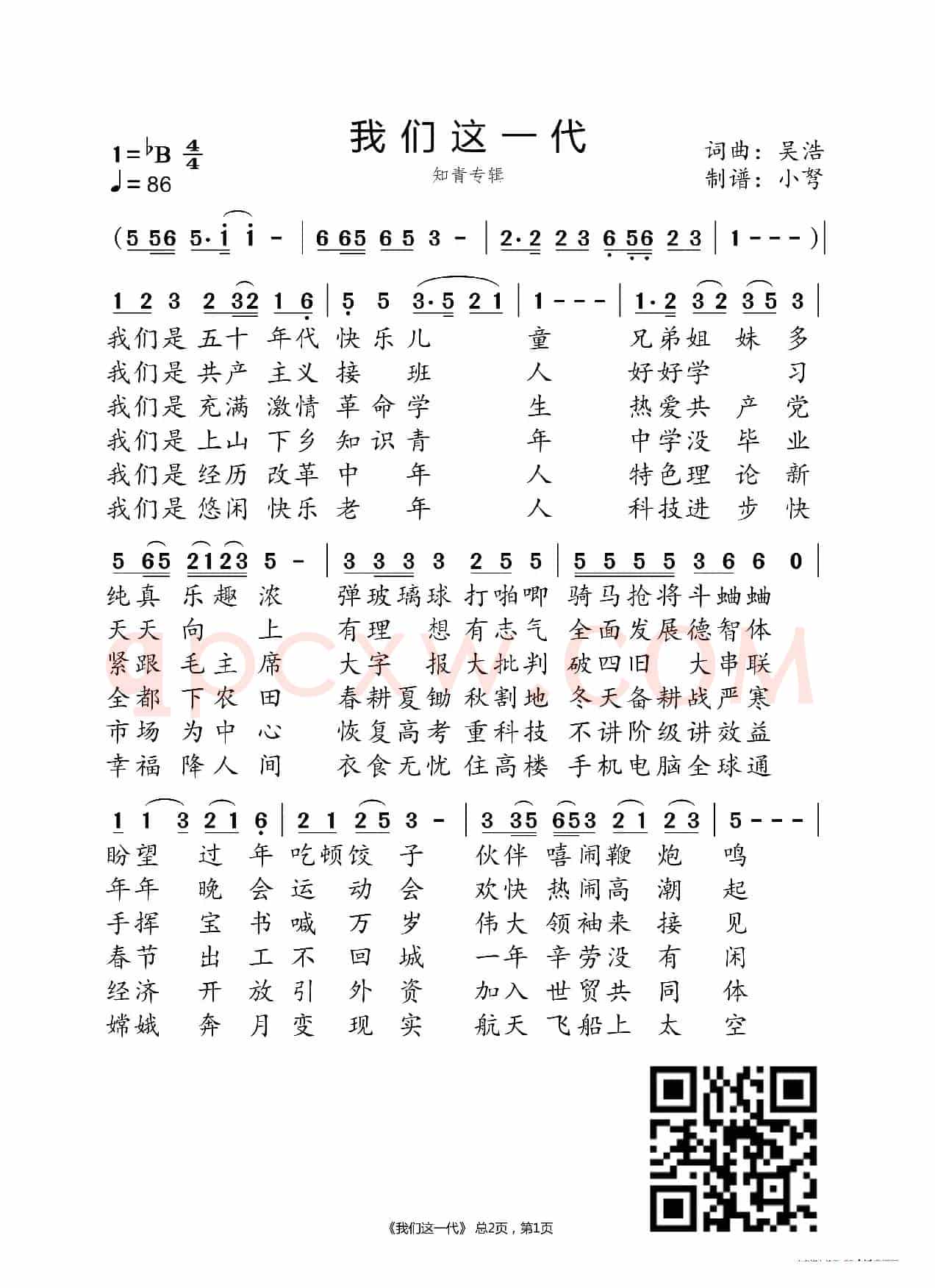 我们这一代（吴浩词曲）