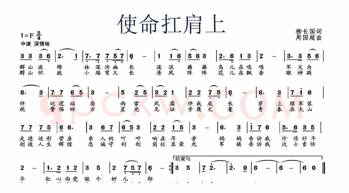 使命扛肩上