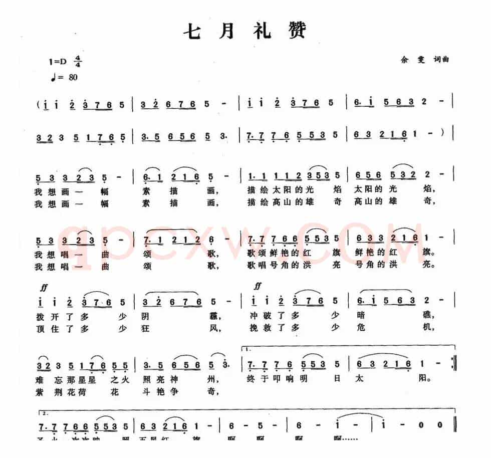 七月礼赞（余雯词 余雯曲）
