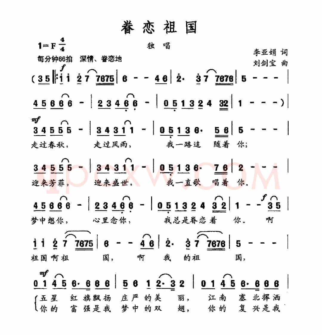 眷恋祖国(李亚娟词 刘剑宝曲)