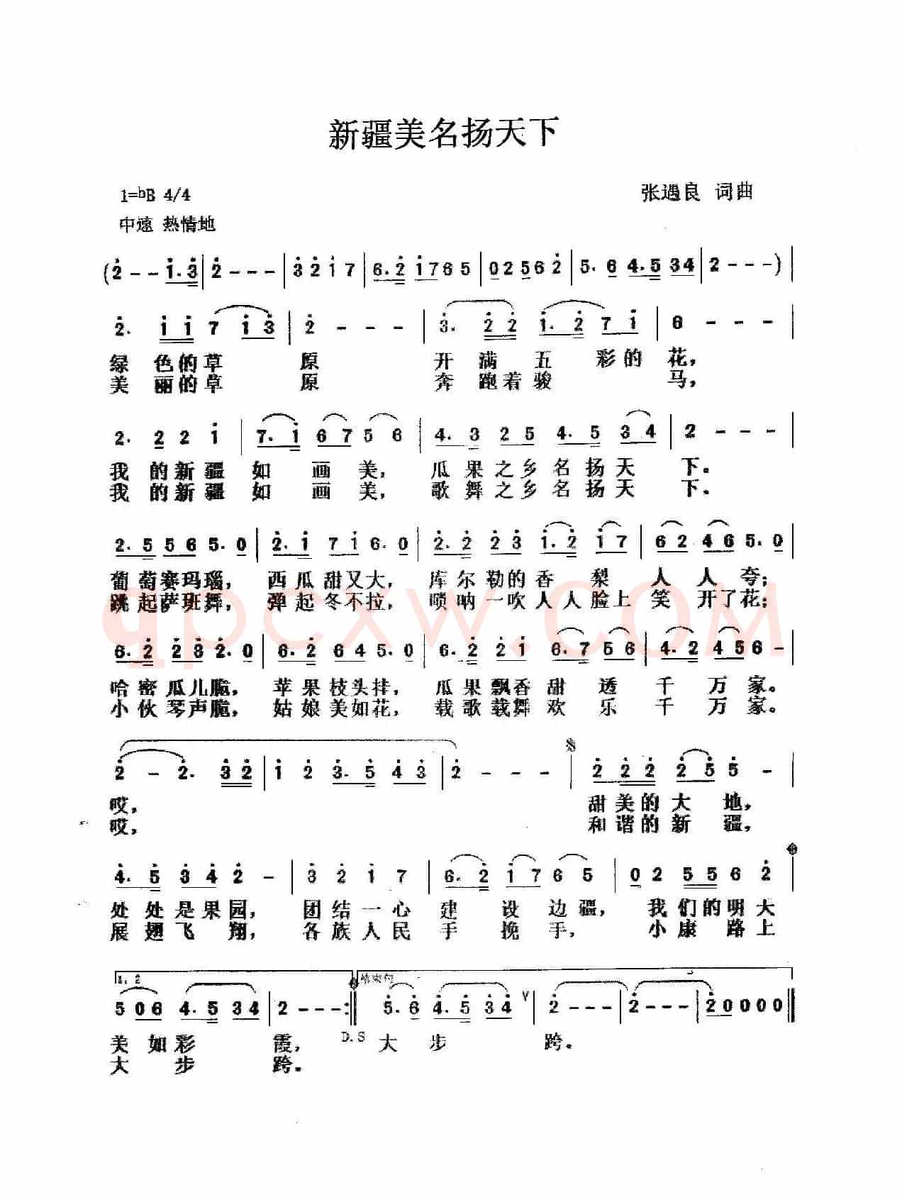 新疆美名扬天下