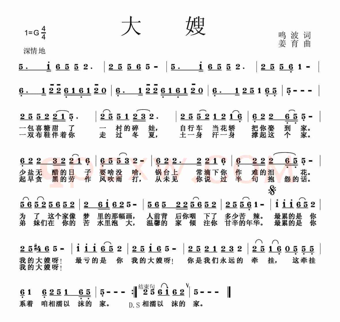 大嫂