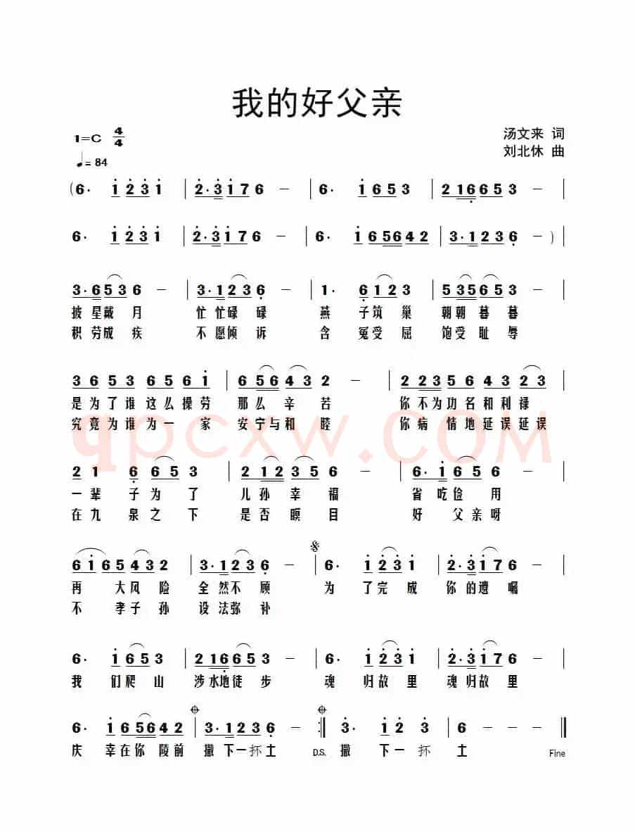 我的好父亲(汤文来词 刘北休曲)