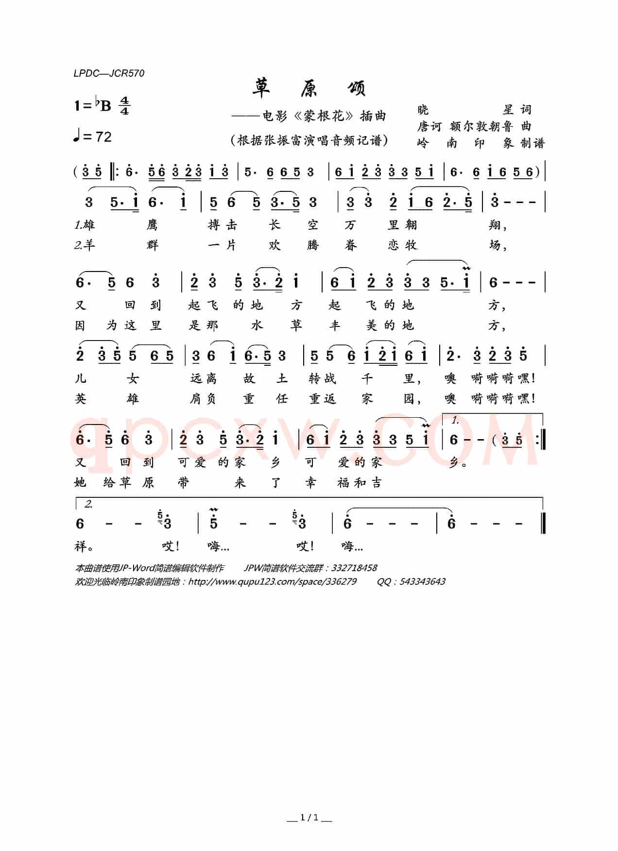 草原颂（电影《蒙根花》插曲）