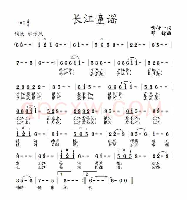 长江童谣（黄持一词 邓锋曲）