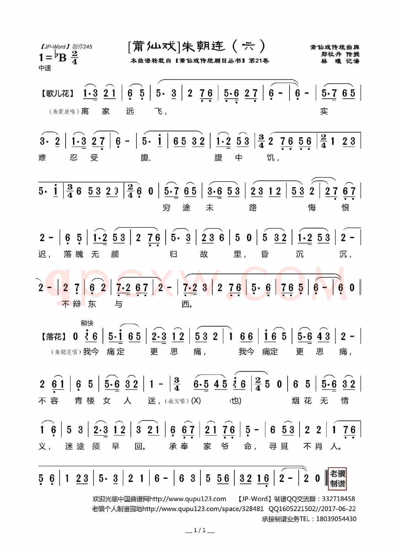 [莆仙戏]朱朝连（六）