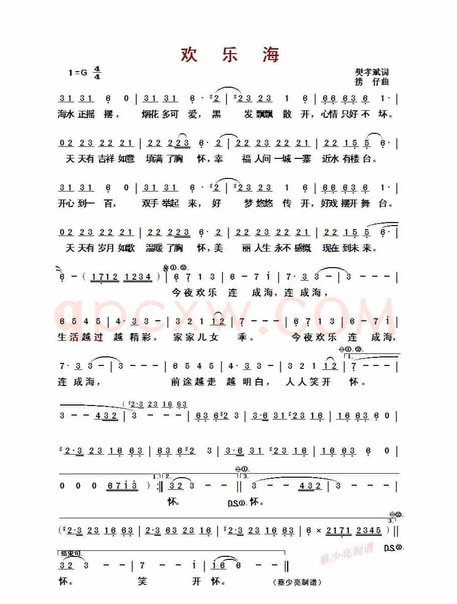 欢乐海(樊孝斌词 捞仔曲)