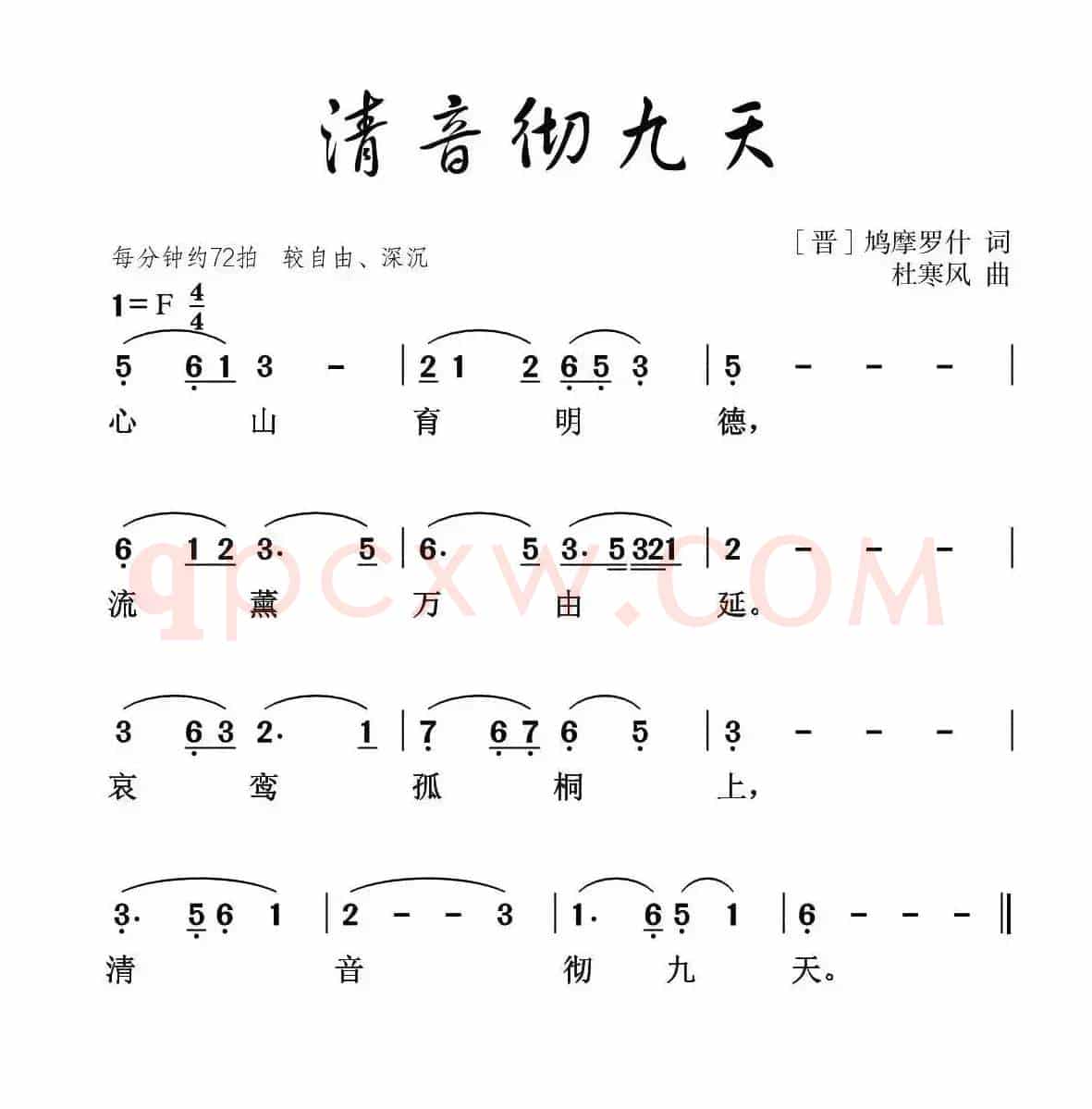 清音彻九天