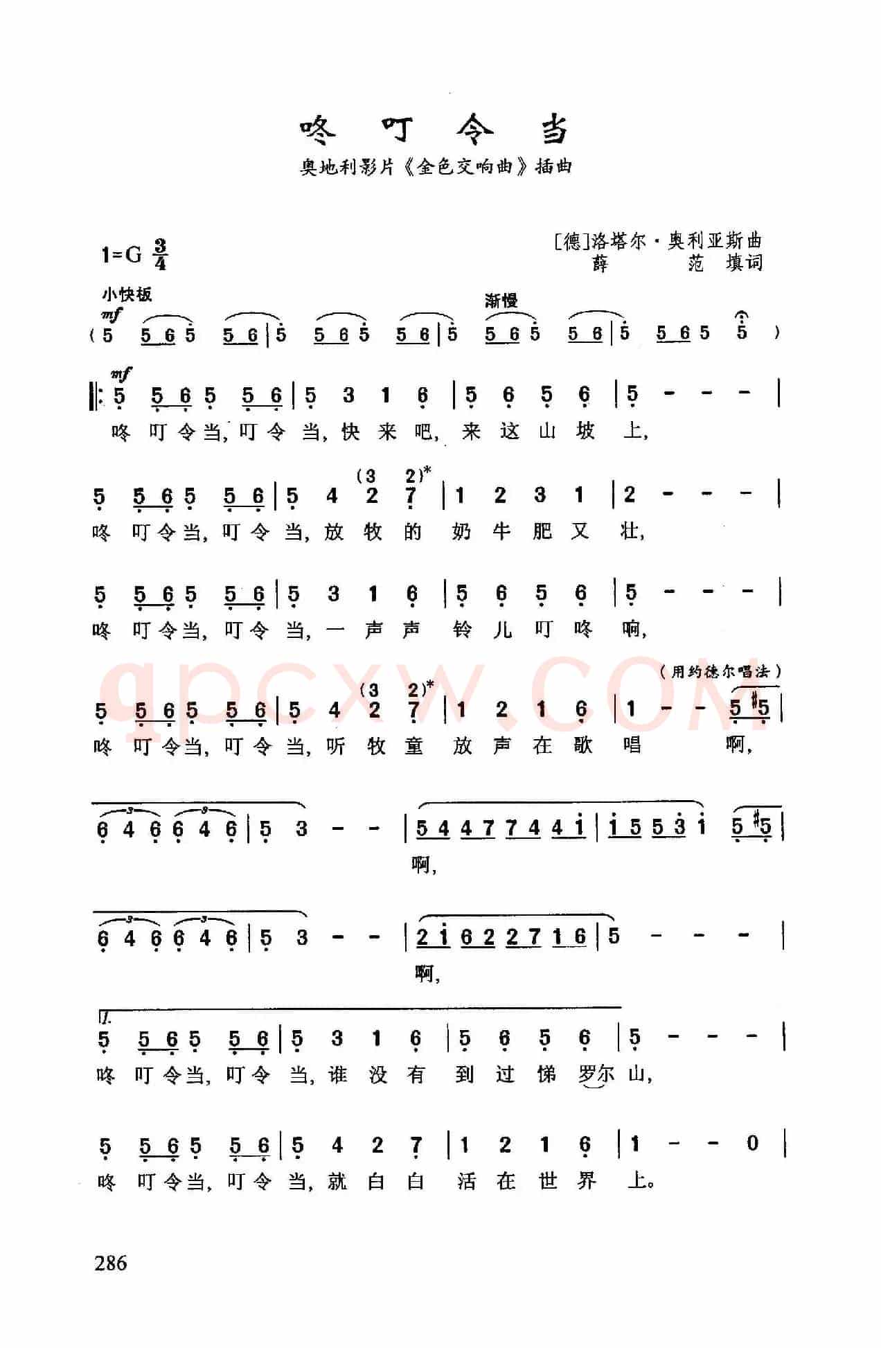 咚叮令当(奥地利影片《金色交响曲》插曲)