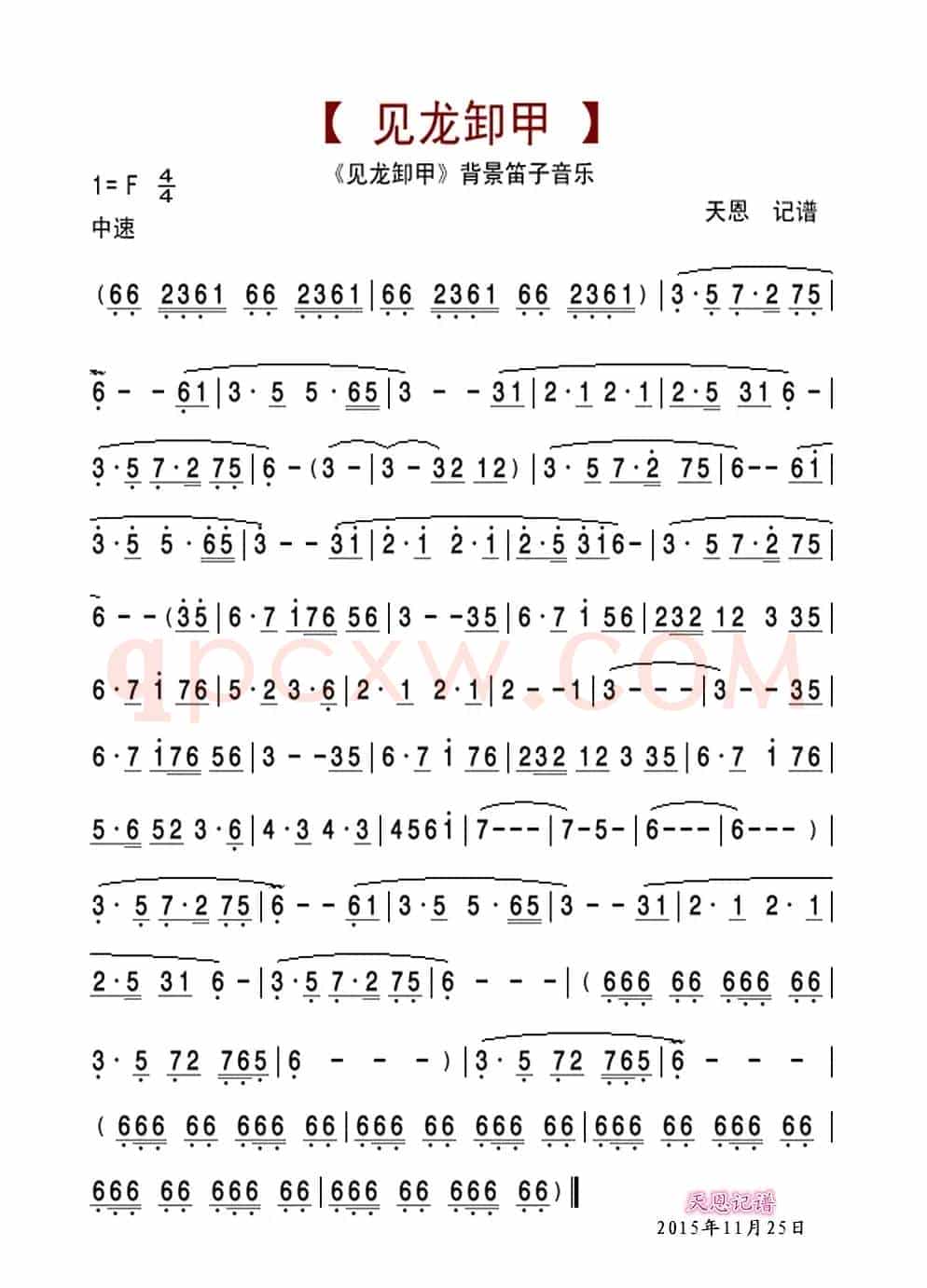 见龙卸甲背景笛子音乐