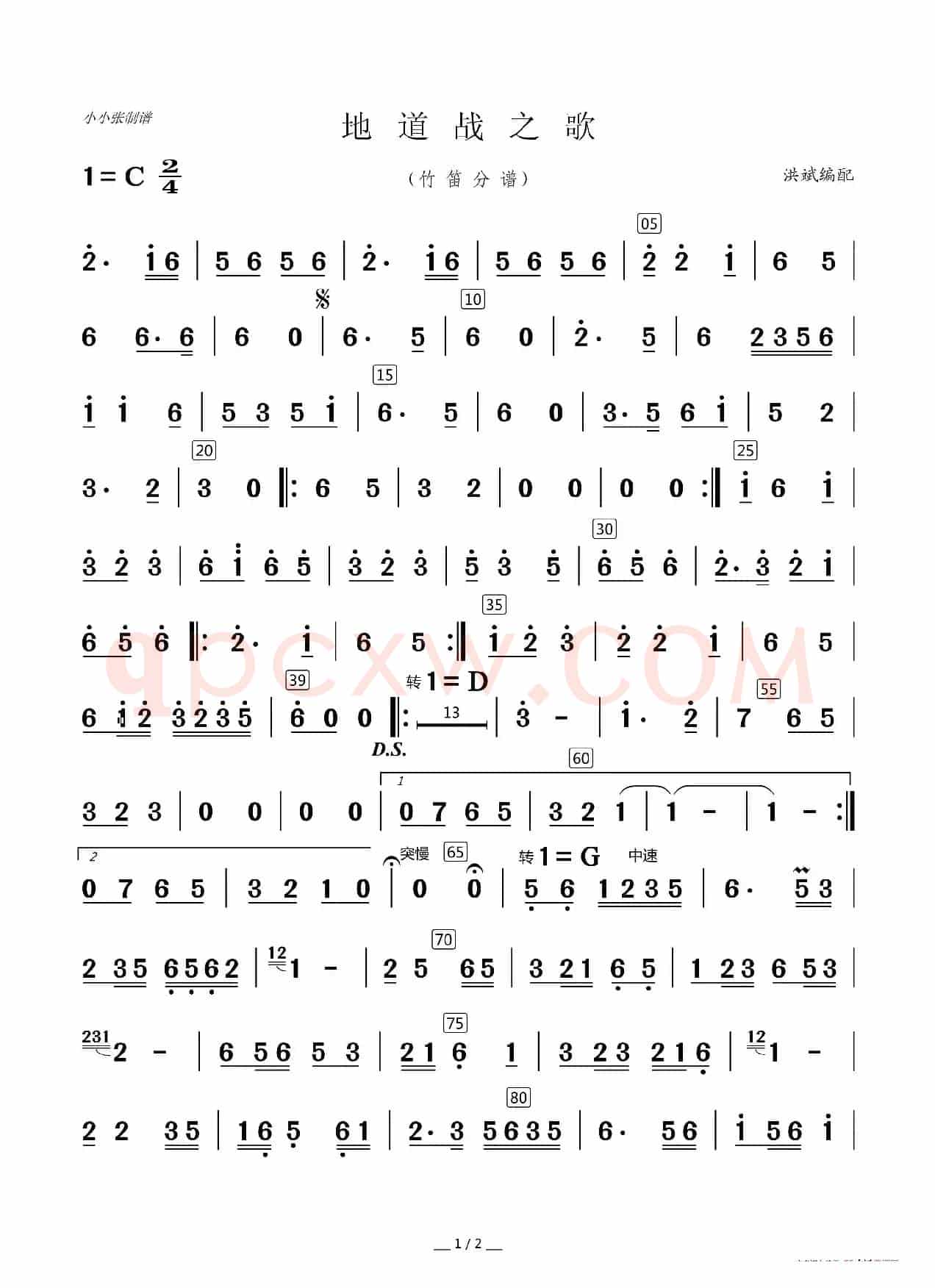 地道战之歌（器乐合奏分谱）