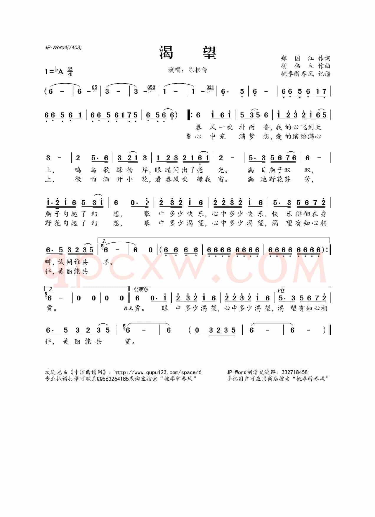 渴望(郑国江词 胡伟立曲)