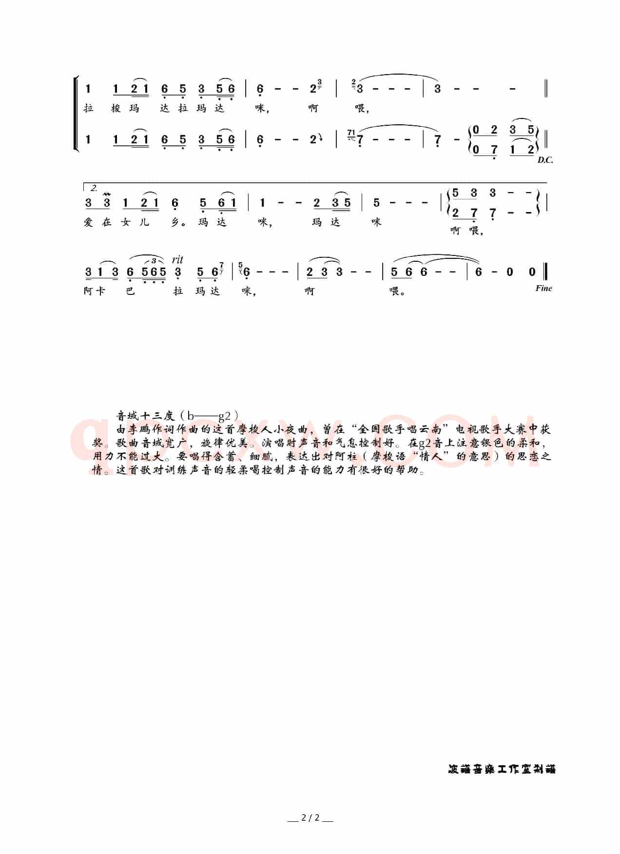 摩梭夜歌（女声独唱、伴唱）