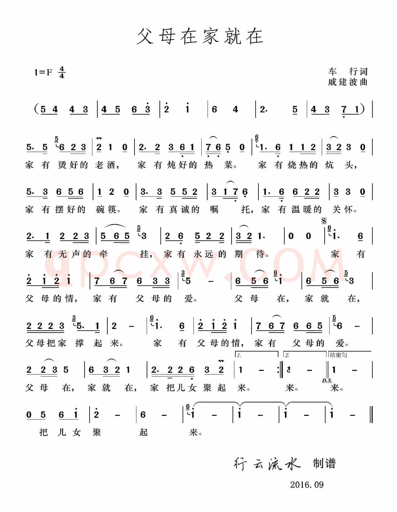 父母在家就在（车行词 戚建波曲）