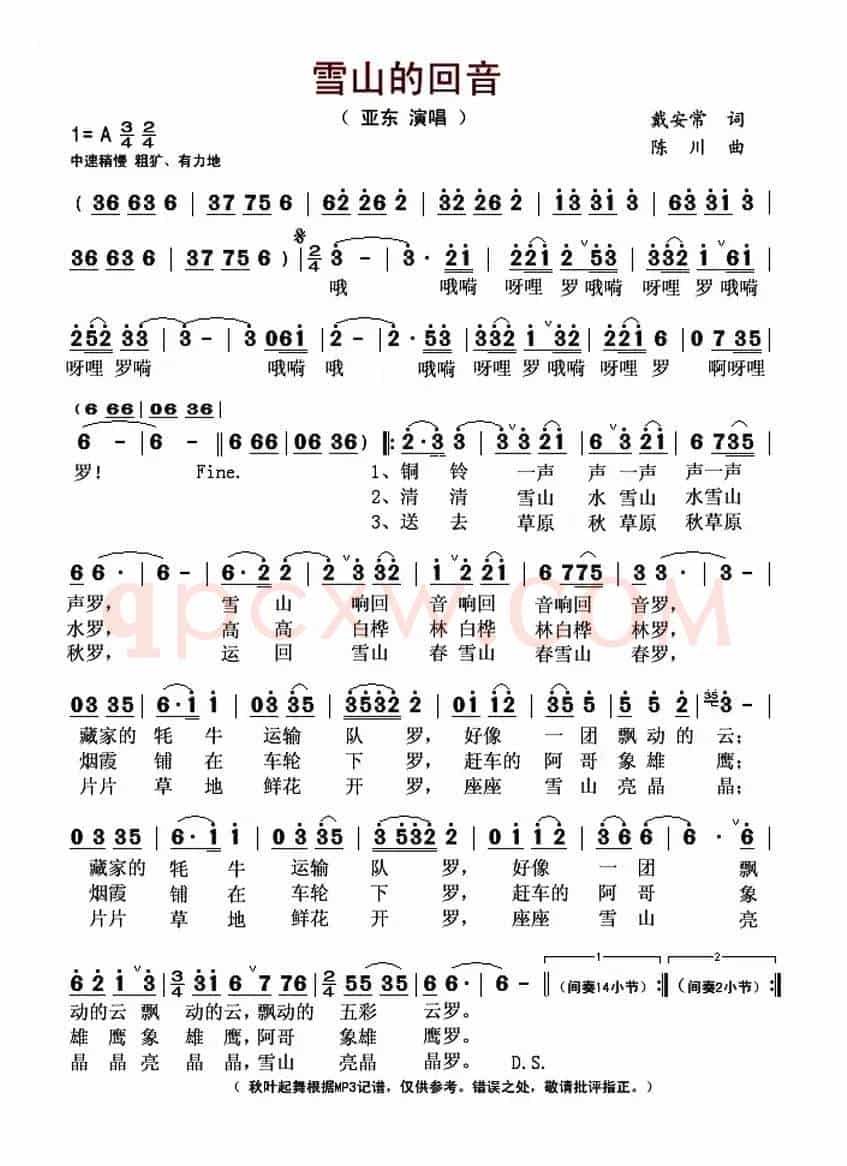 雪山的回音