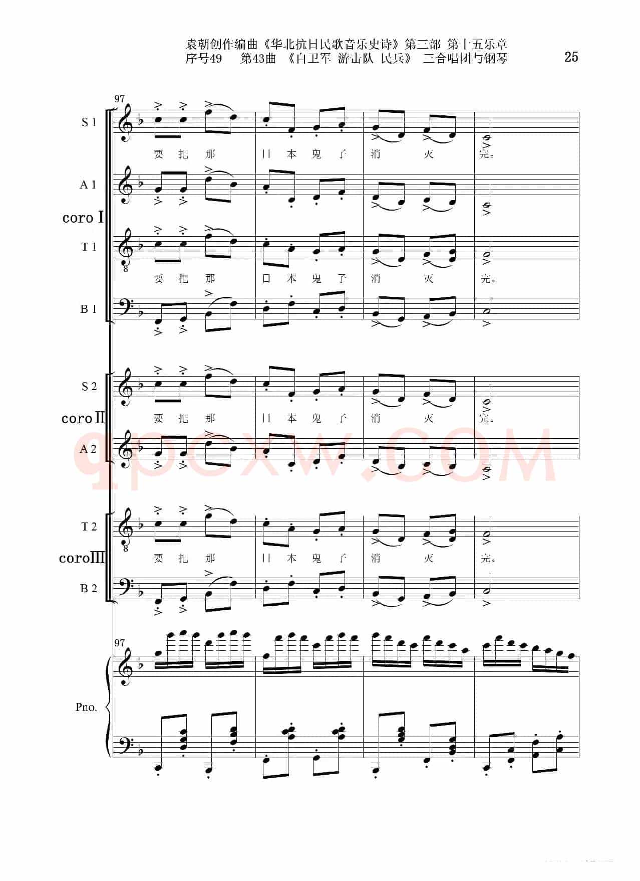 序号49第43曲《自卫军 游击队 民兵》三合唱团与钢琴
