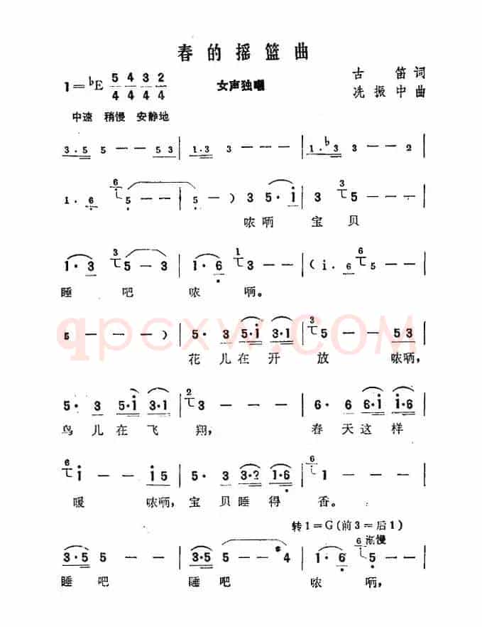 春的摇篮曲