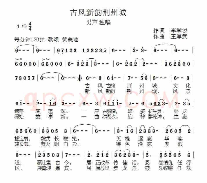 古风新韵荆州城