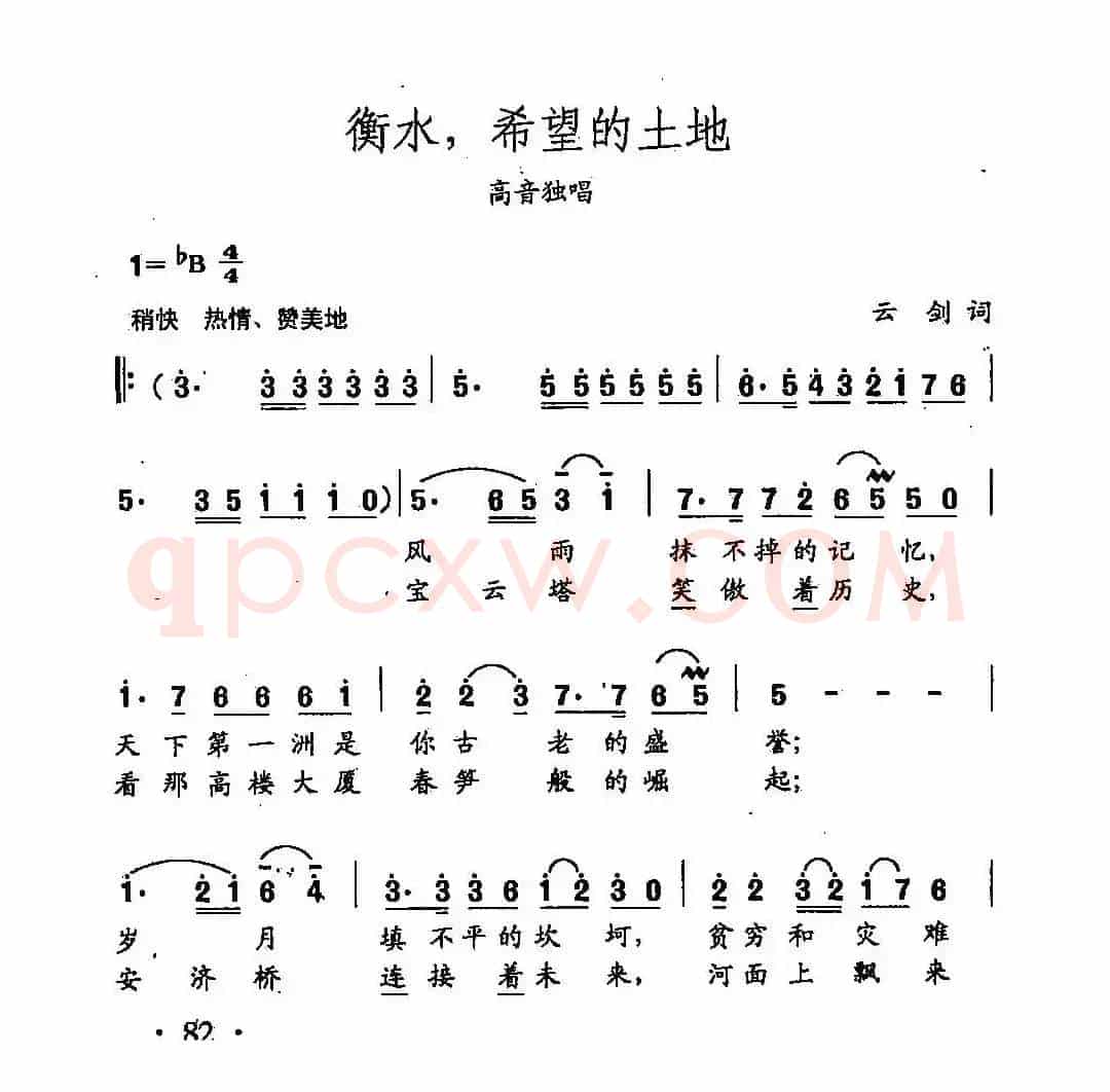 田光歌曲选-56衡水，希望的土地