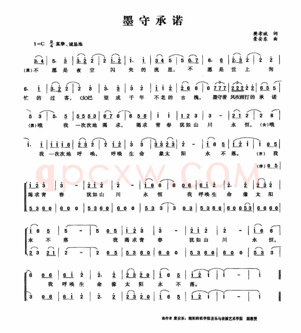 墨守承诺