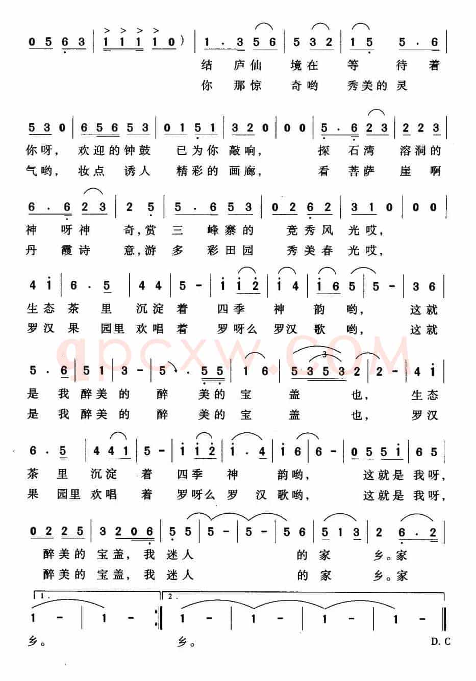 宝盖，我迷人的家乡