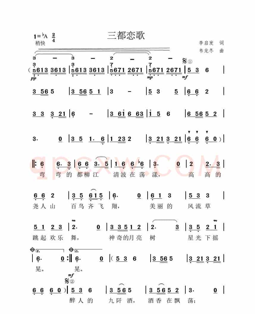 三都恋歌