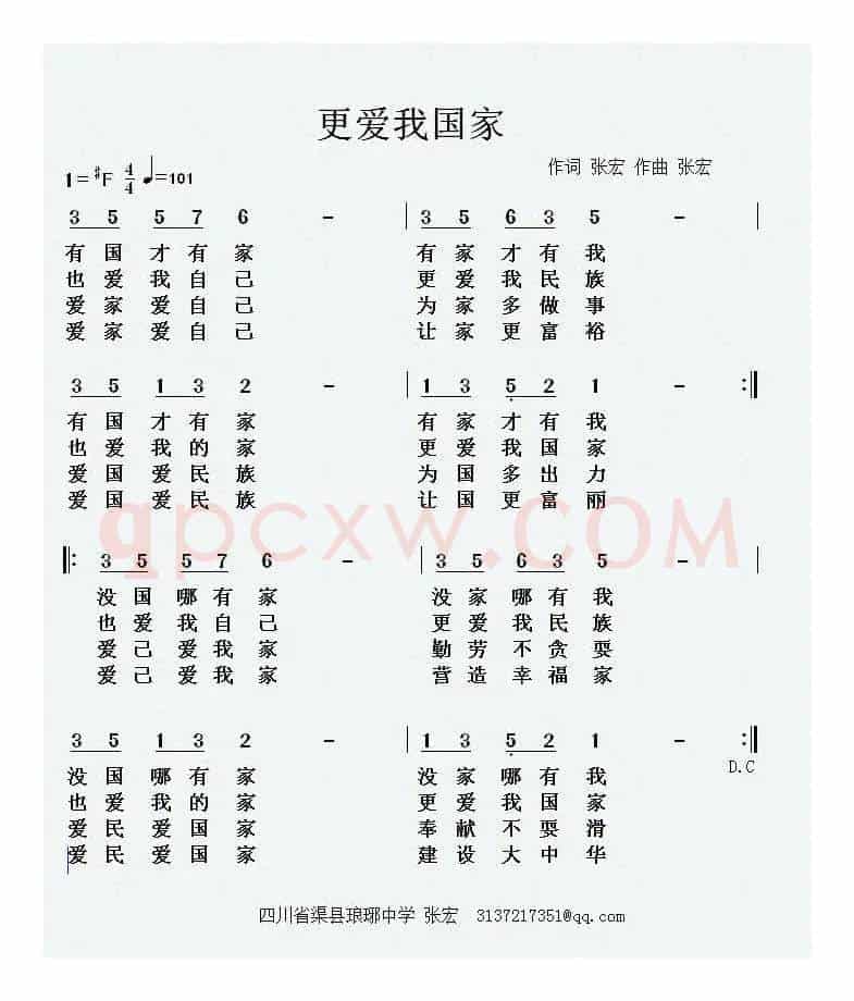 更爱我国家