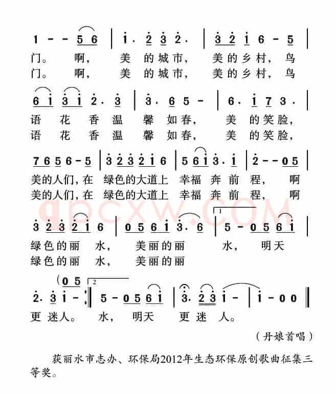 绿色丽水