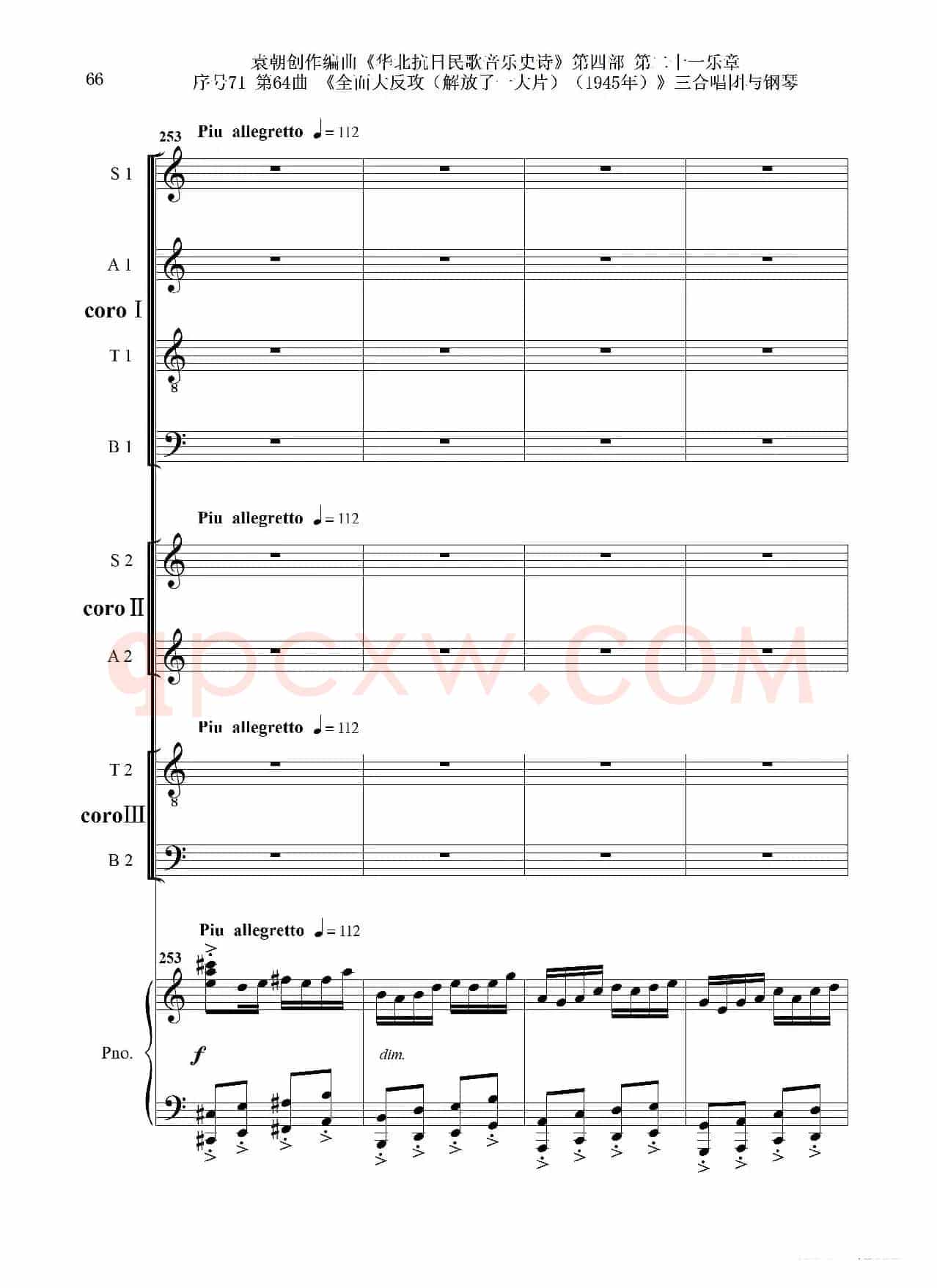 序号71第64曲《全面大反攻(解放了一大片)(1945年)》三合唱团与钢琴