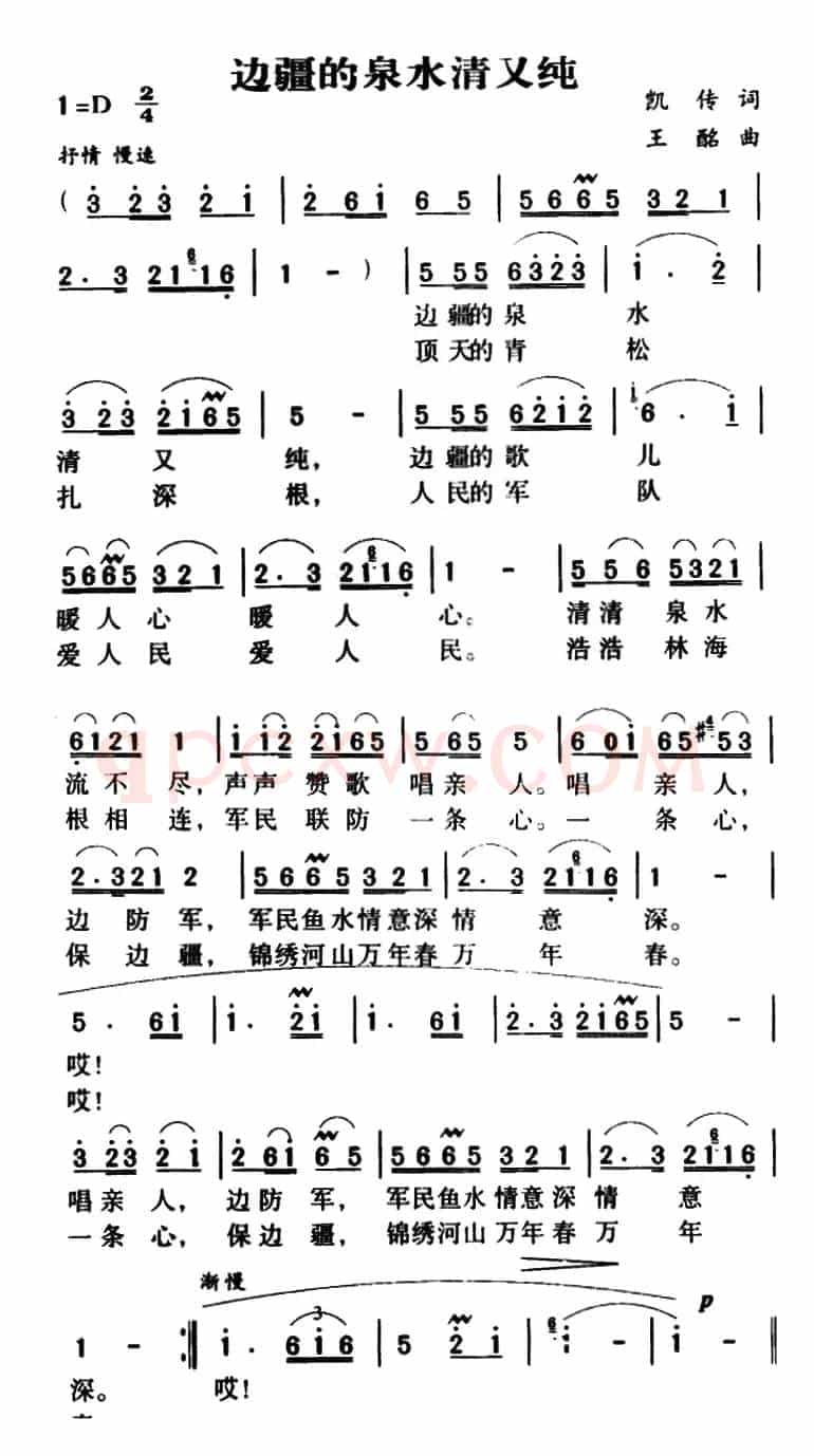 边疆的泉水清又纯