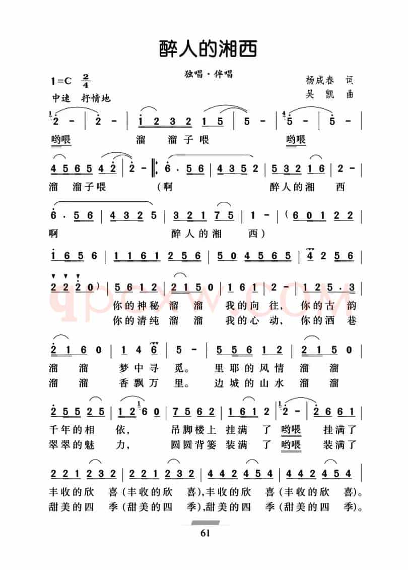 醉人的湘西