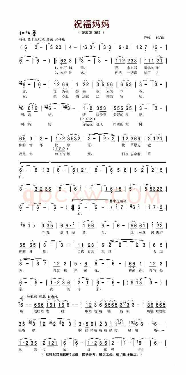 祝福妈妈（齐峰词曲）