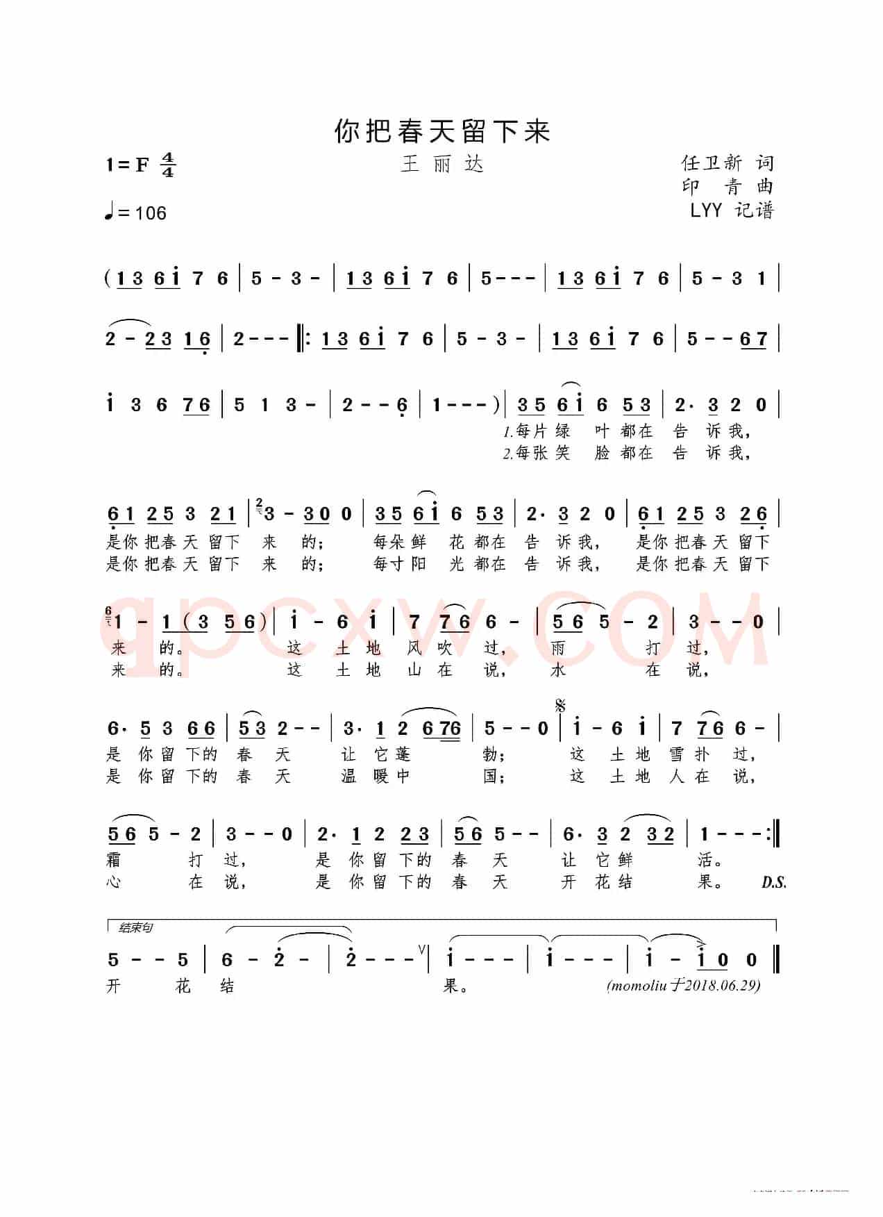 你把春天留下来（任卫新词 印青曲）