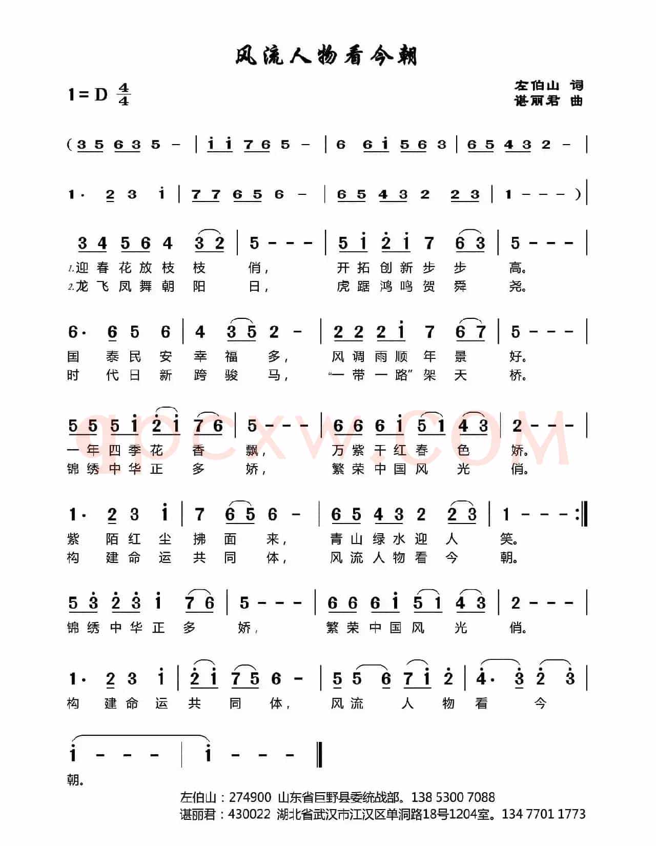 风流人物看今朝