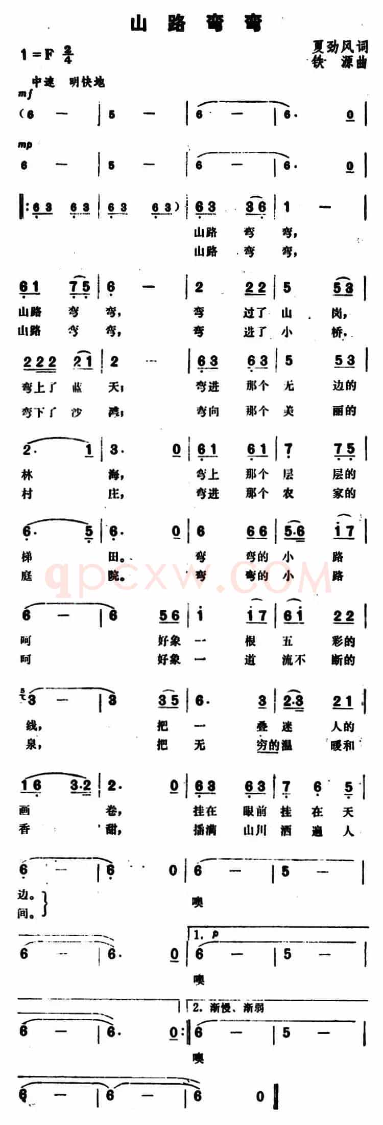 山路弯弯（夏劲风词 铁源曲）