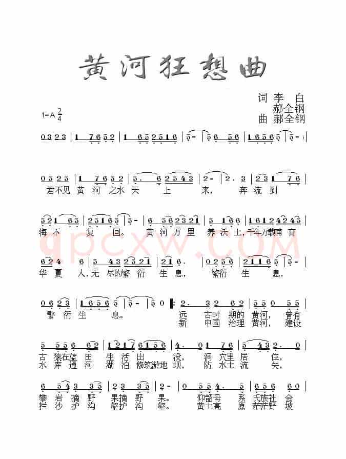 黄河狂想曲