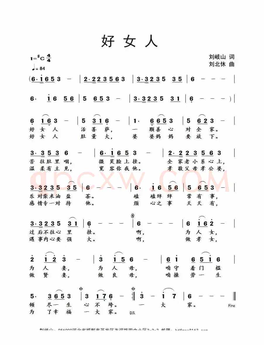 好女人