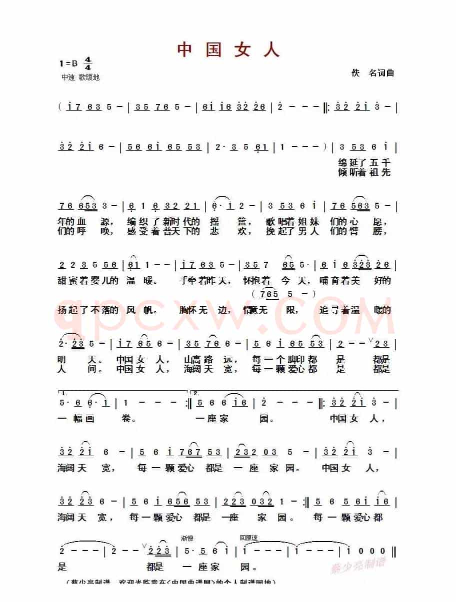 ​中国女人（谭晶演唱版）