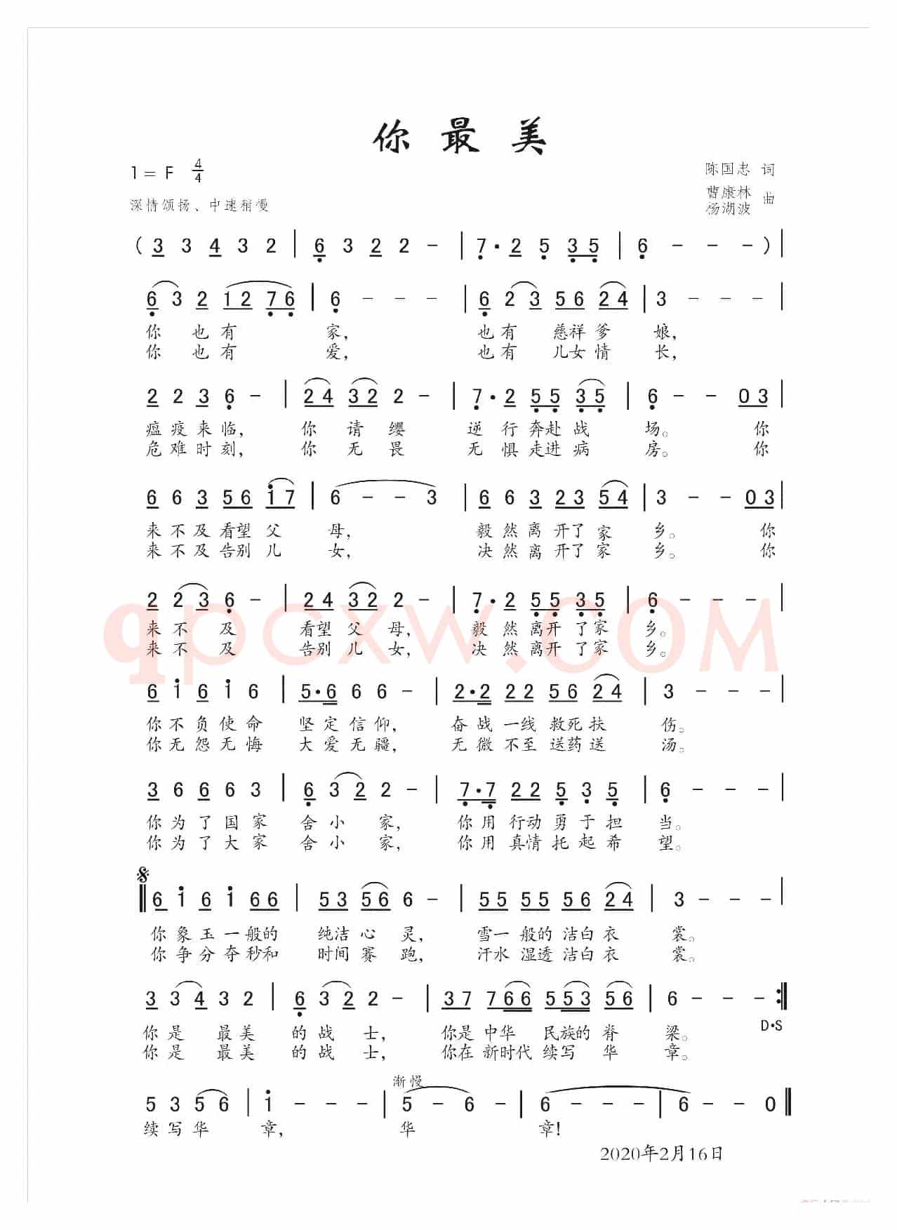 你最美（抗疫歌曲）