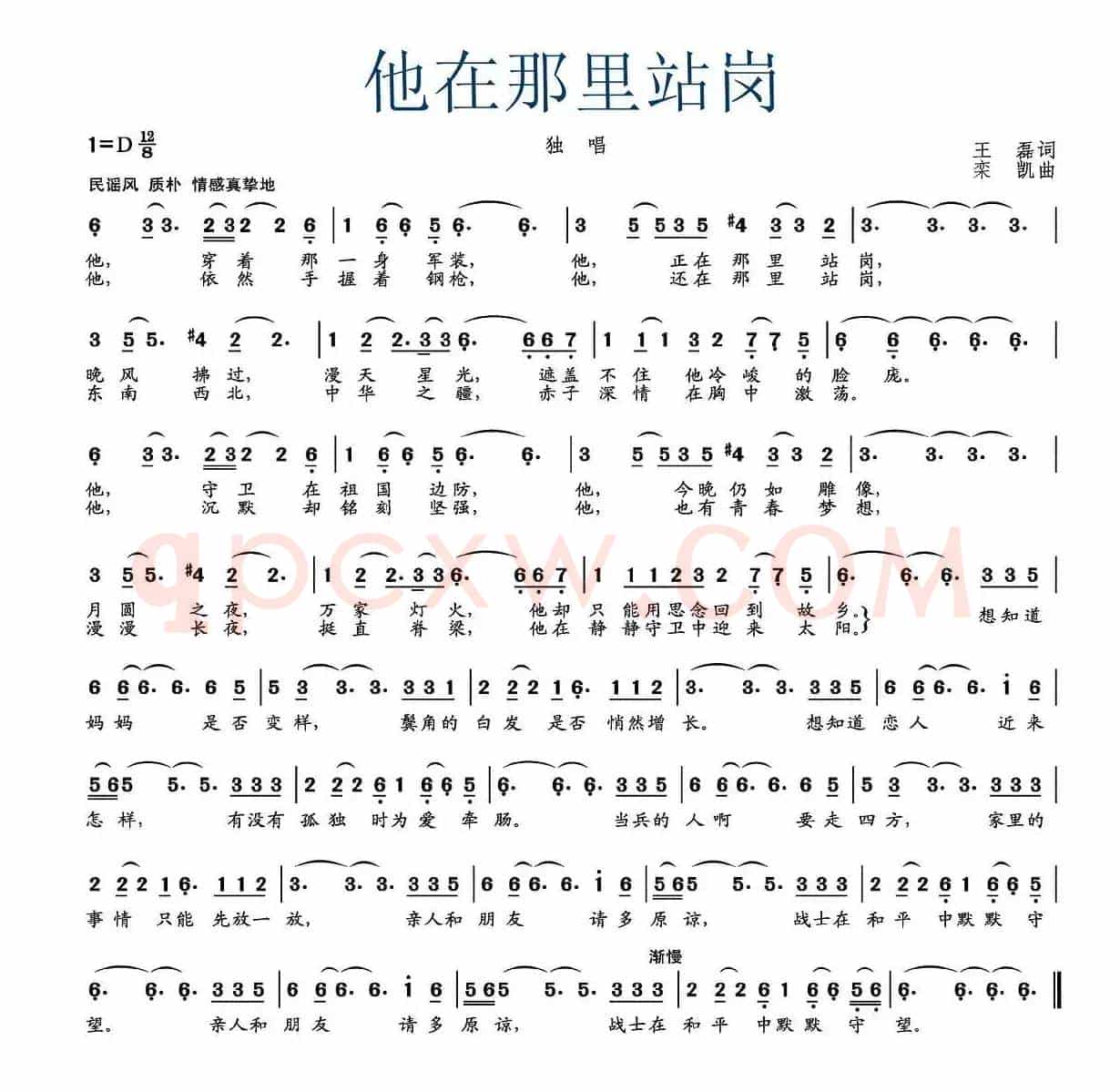他在那里站岗(王磊词 栾凯曲)